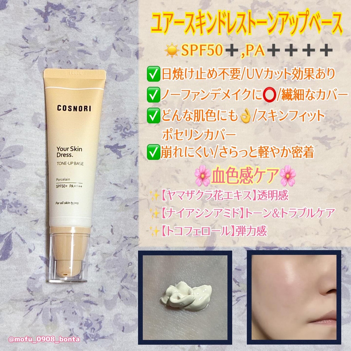 ユアースキンドレストーンアップベース/COSNORI/化粧下地を使ったクチコミ(2枚目)