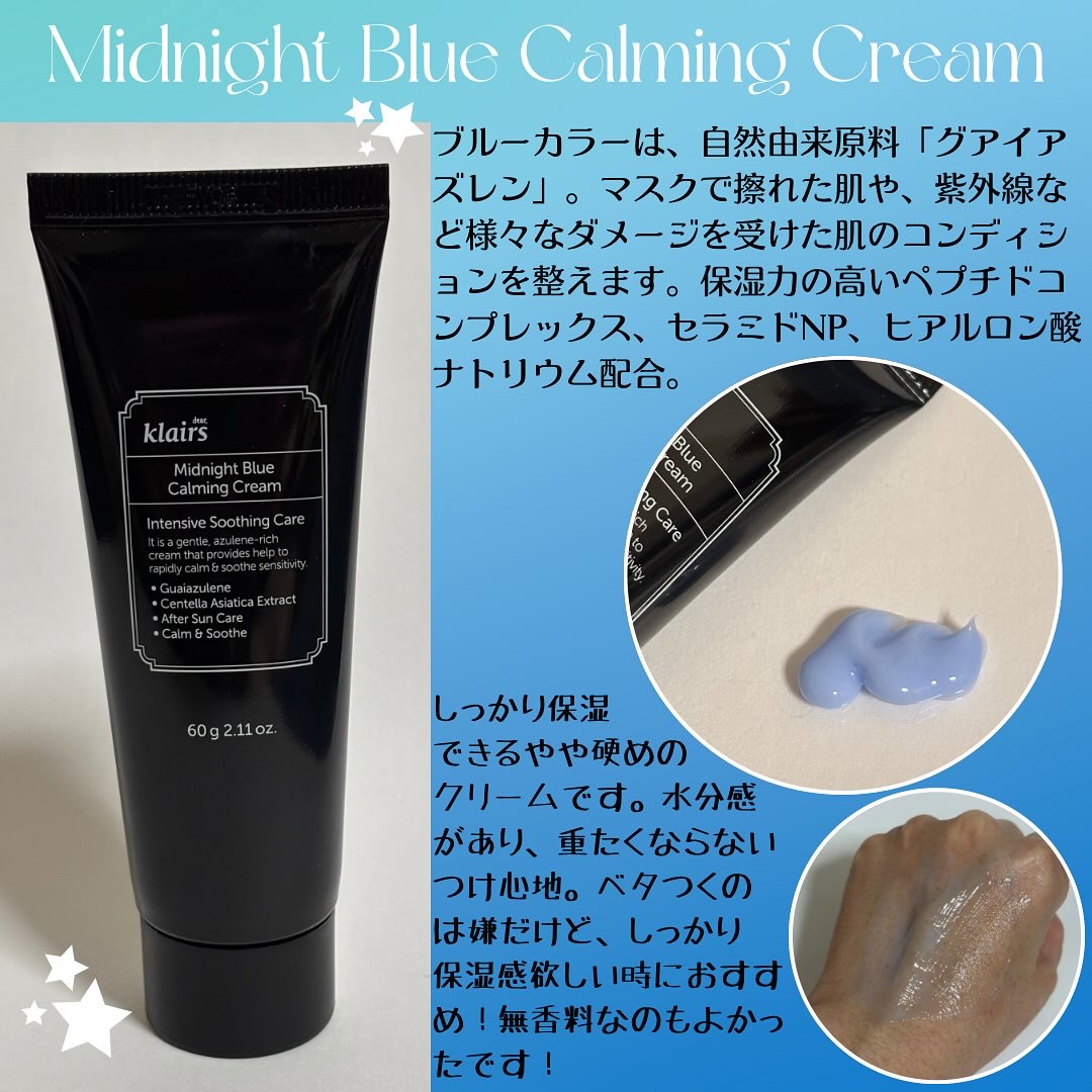 ミッドナイトブルーカーミングクリーム/Klairs/フェイスクリームを使ったクチコミ（2枚目）