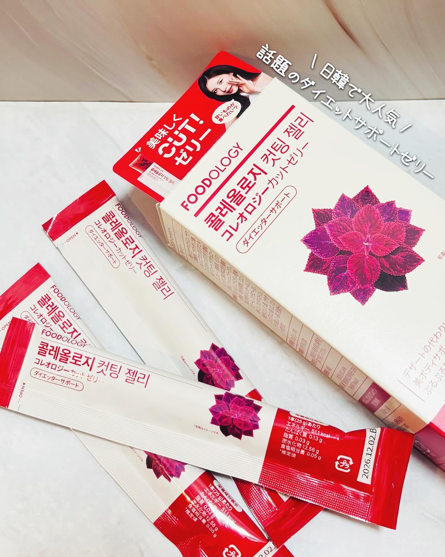 コレオロジーカットゼリー/FOODOLOGY/食品を使ったクチコミ（1枚目）