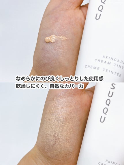 SUQQU スキンケア クリーム ティント/SUQQU/クリーム・エマルジョンファンデーションを使ったクチコミ(4枚目)