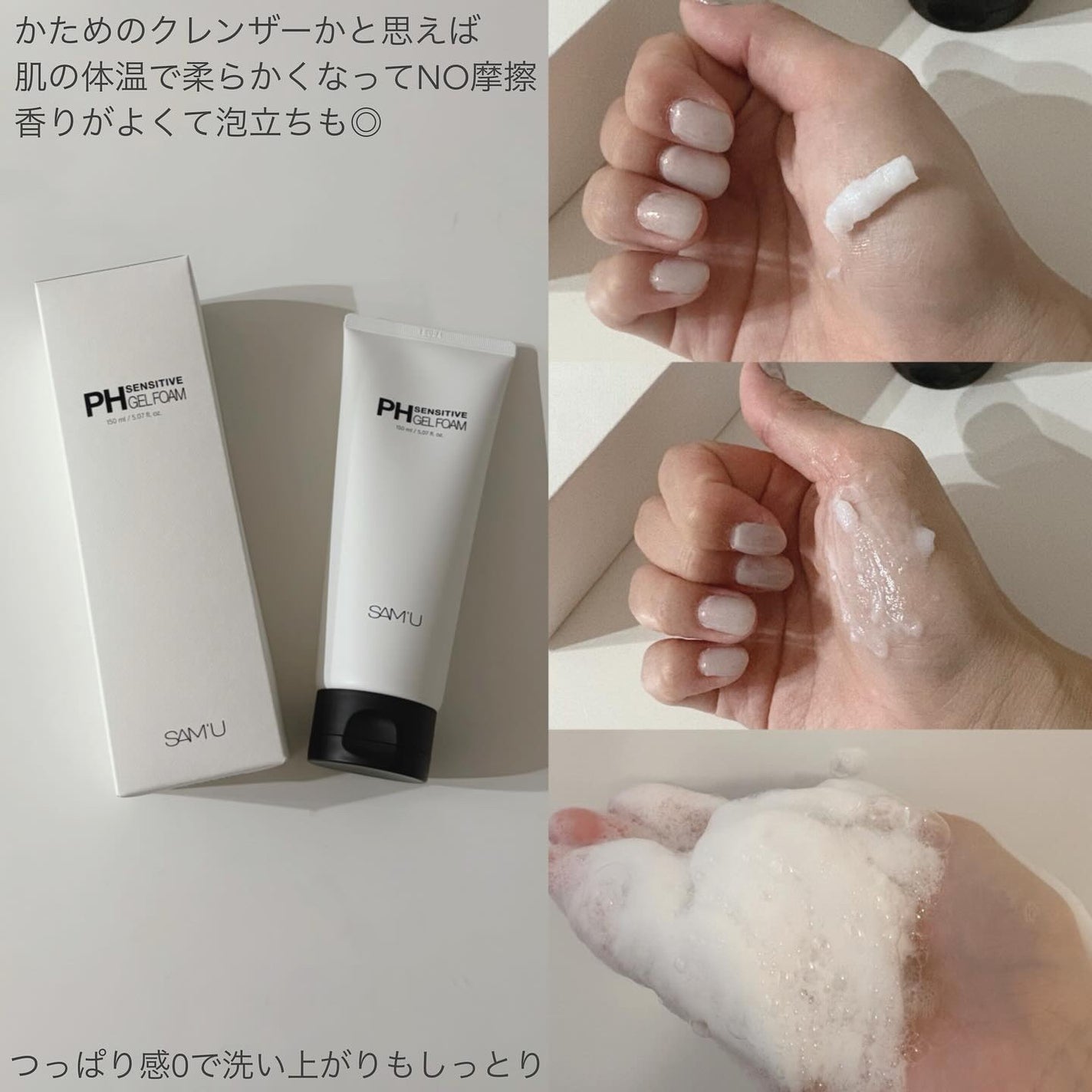 PHセンシティブジェルフォーム/SAM'U/その他洗顔料を使ったクチコミ(2枚目)