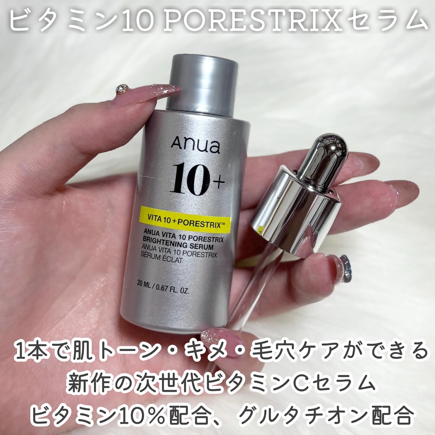 ビタミン10 ポアストリックスセラム/Anua/美容液を使ったクチコミ（2枚目）