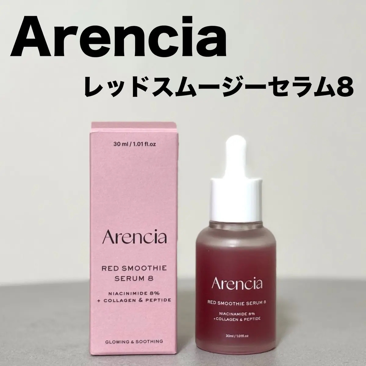 レッドモチセラム8/アレンシア/美容液を使ったクチコミ（1枚目）