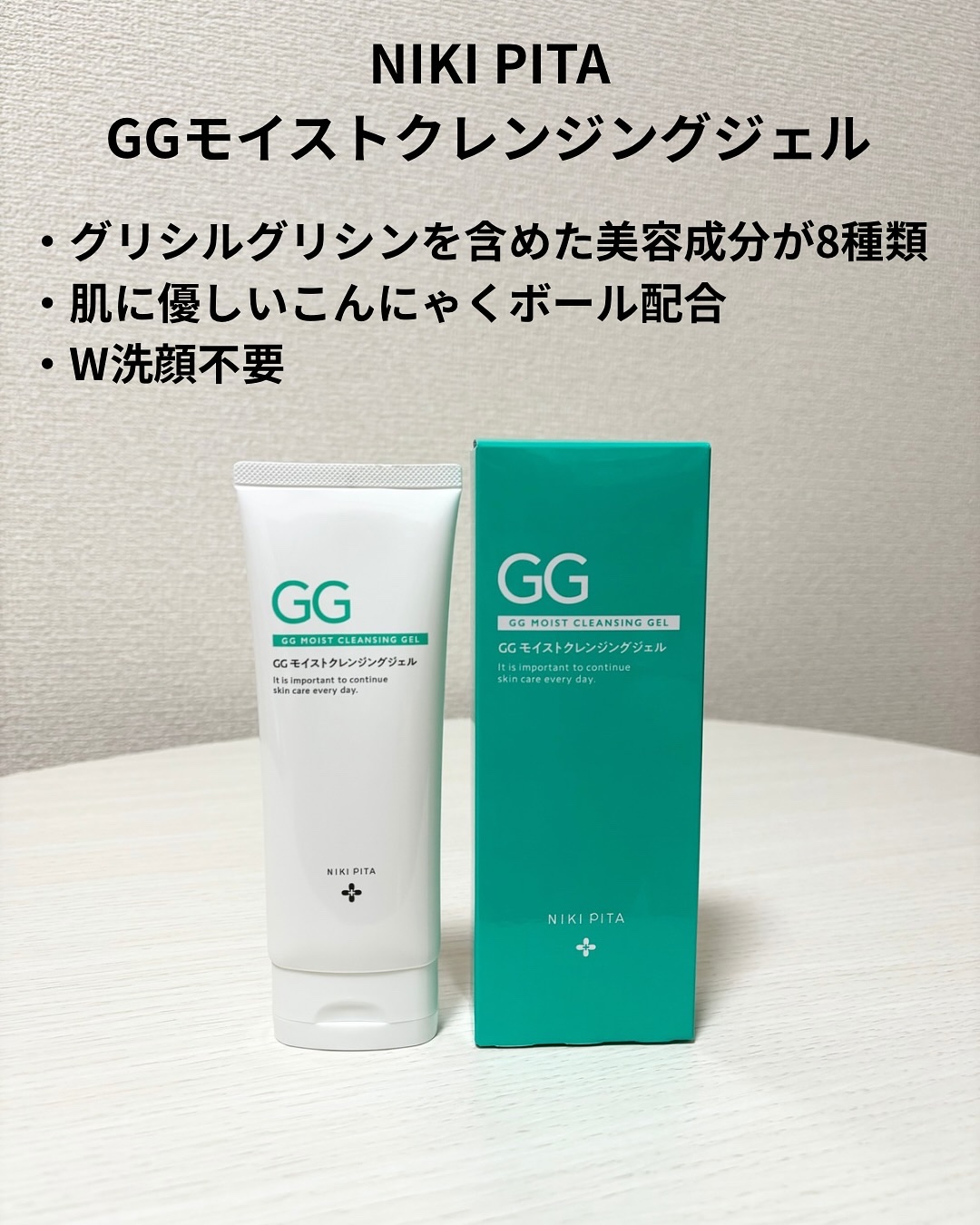 GGモイストクレンジングジェル/NIKI PITA/クレンジングジェルを使ったクチコミ（2枚目）