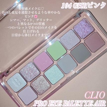 プロ アイ パレット エアー/CLIO/アイシャドウパレットを使ったクチコミ(2枚目)