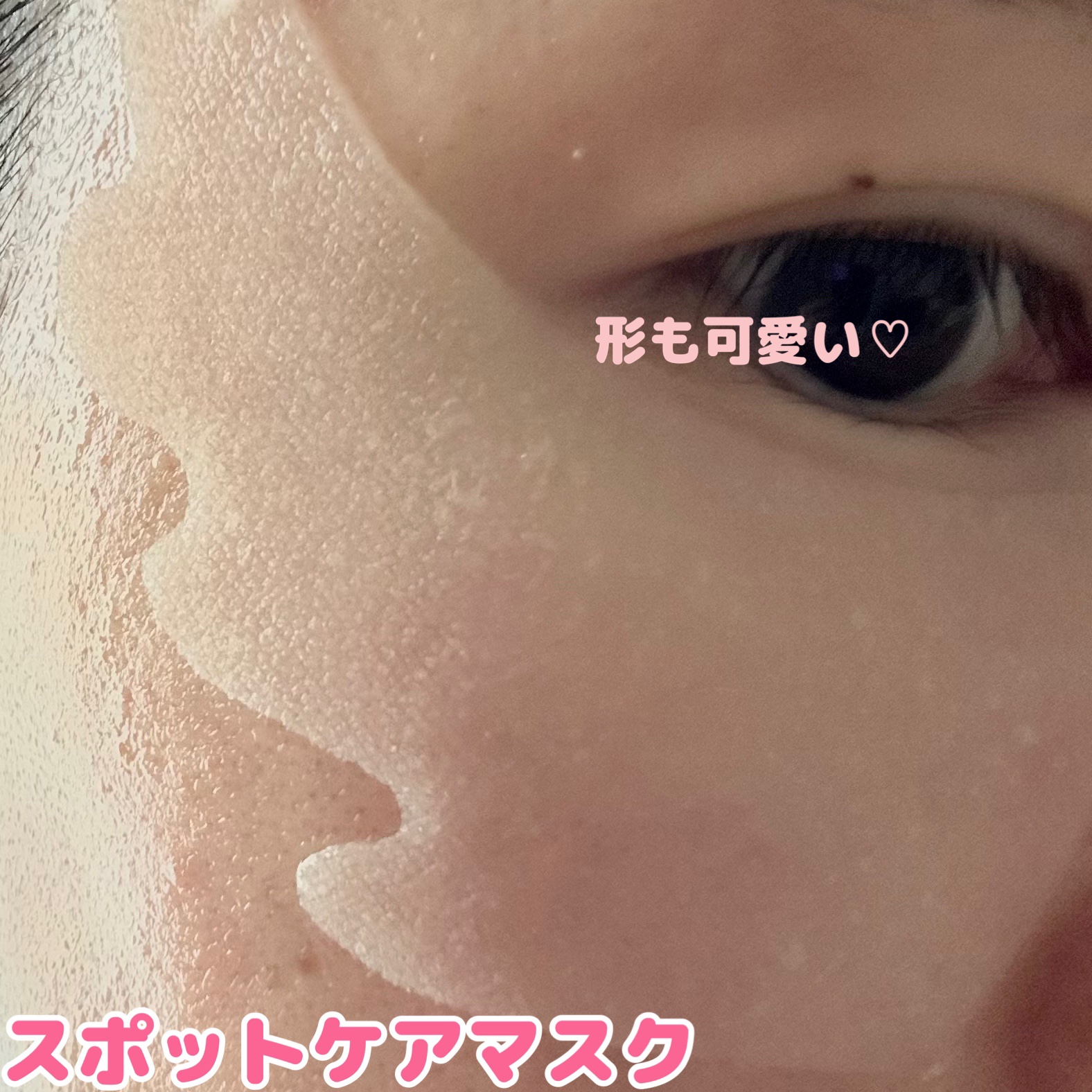 ごめんね素肌　無垢美ちゃんアイセラム/クリアターン/アイケア・アイクリームを使ったクチコミ（2枚目）