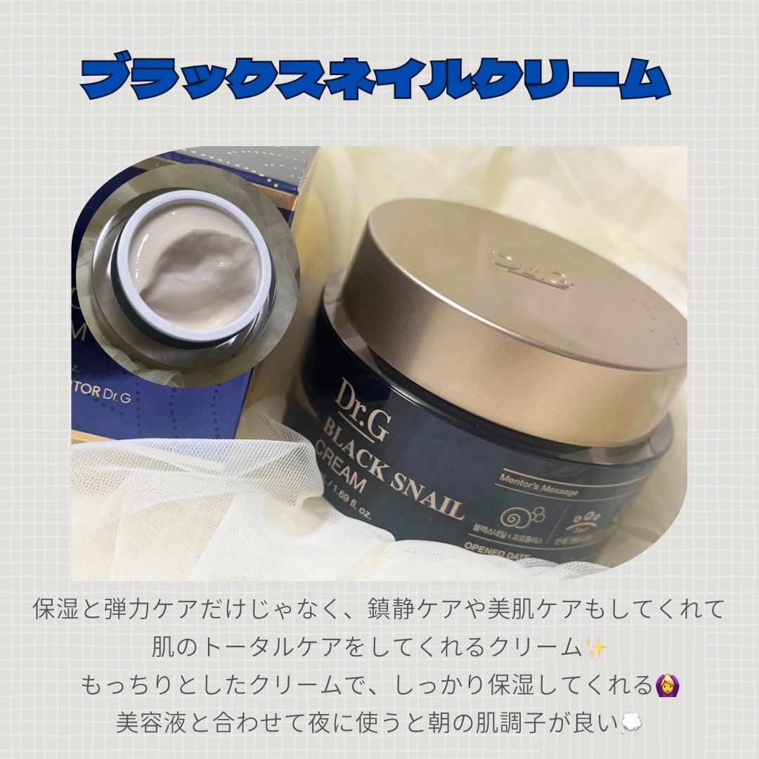 ブラックスネイル クリーム/Dr.G/フェイスクリームを使ったクチコミ（3枚目）
