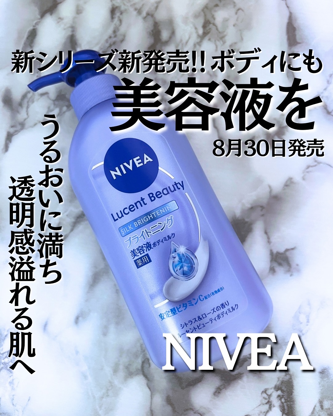 【医薬部外品】ニベア ルーセントビューティ シルクブライトニング ブライトニング美容液ボディミルク/ニベア/ボディミルクを使ったクチコミ（1枚目）