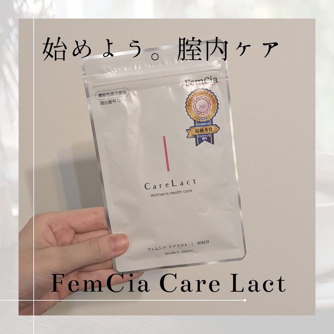 CareLact/FemCia/健康サプリメントを使ったクチコミ（1枚目）
