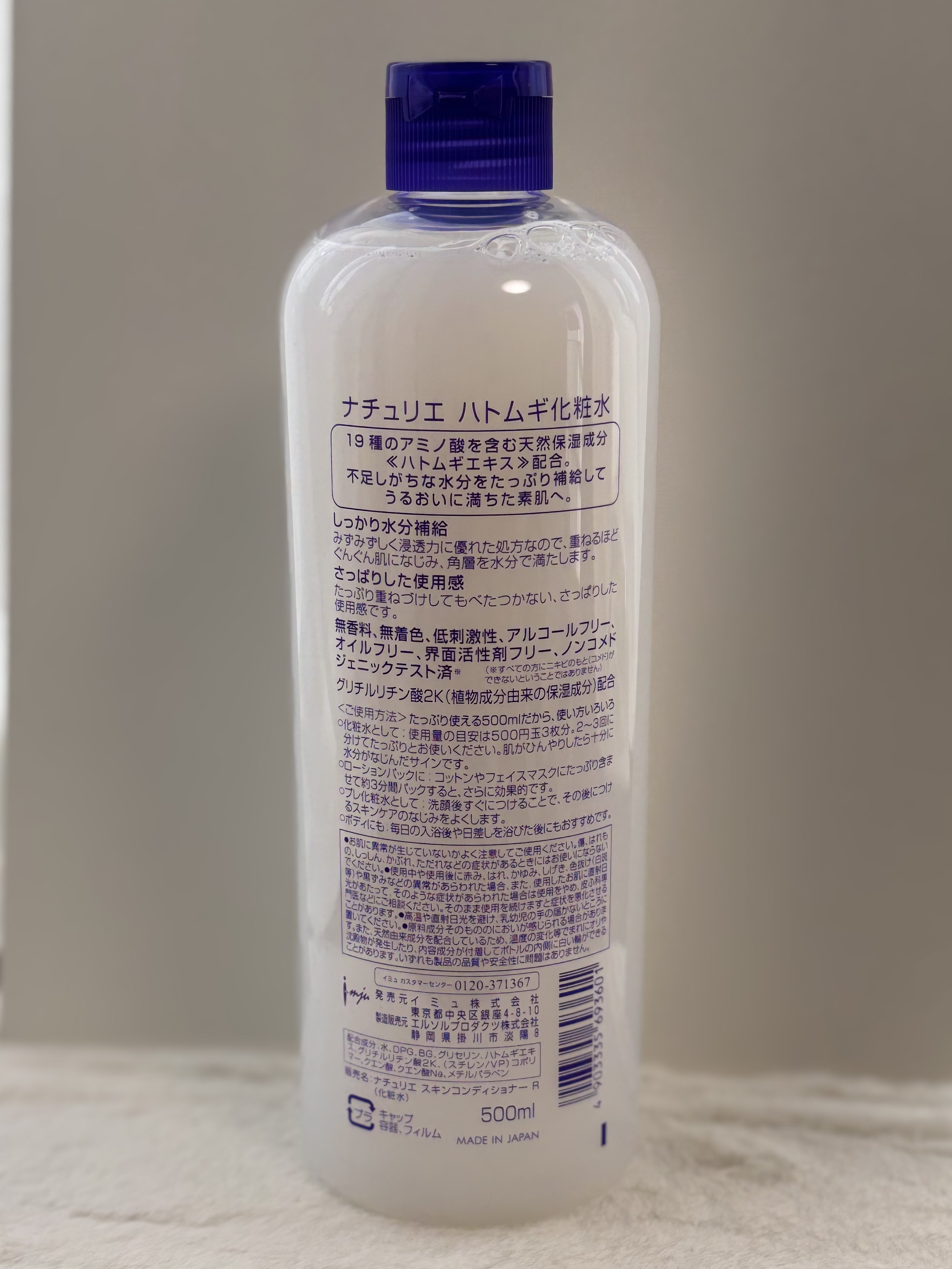 ハトムギ化粧水(ナチュリエ スキンコンディショナー R )/ナチュリエ/化粧水を使ったクチコミ（2枚目）