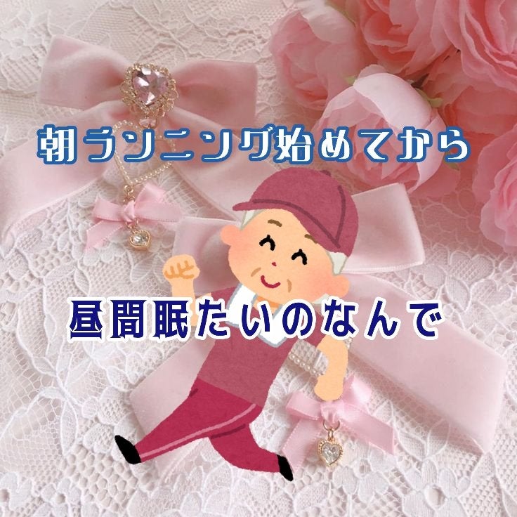 出荷直前の豚フォロバ100 on LIPS 「最近朝ランニング始めてから昼前に眠気で倒れる(´;ω;`)しか..」(1枚目)