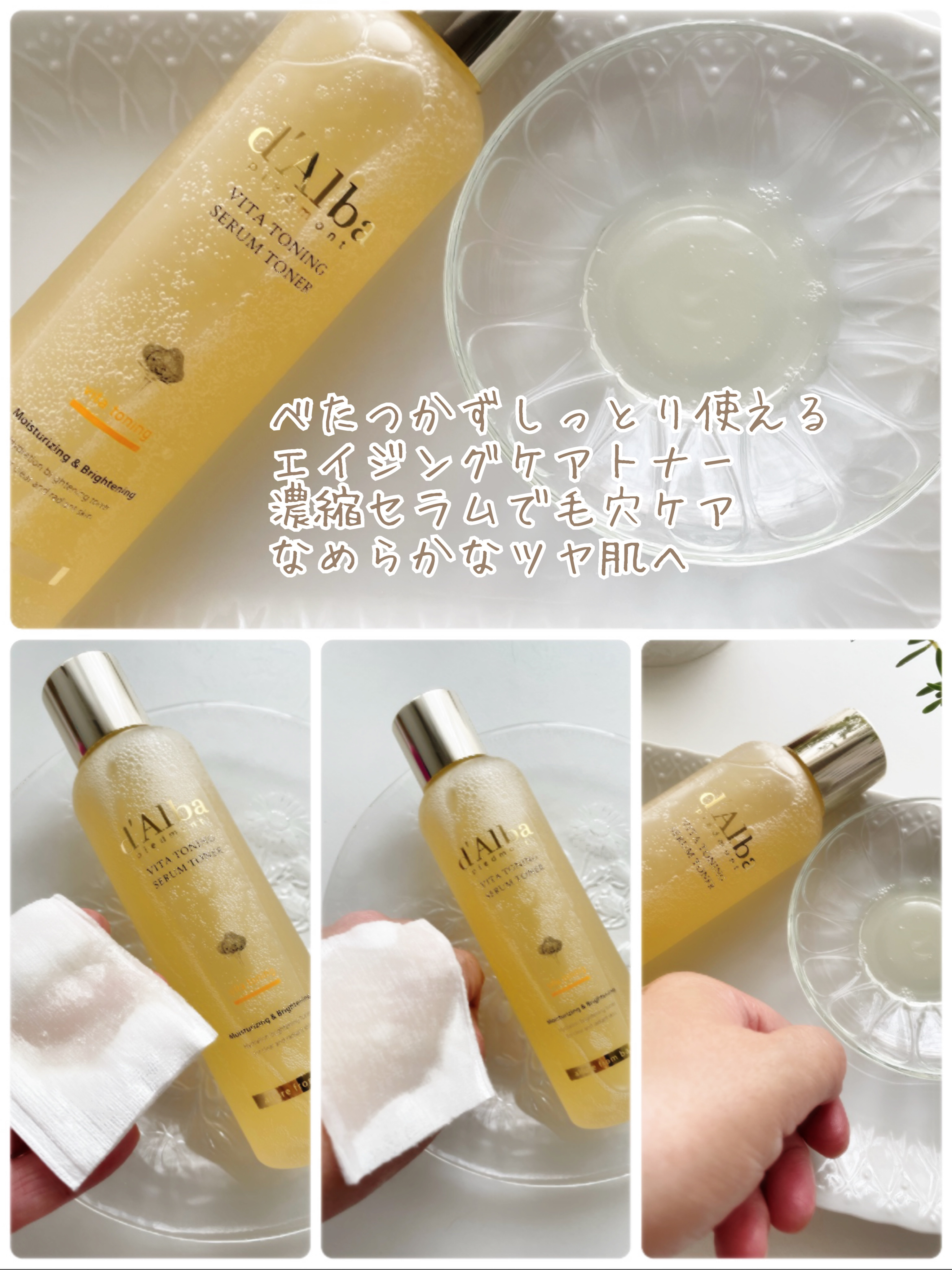 ビタトーニングセラムトナー/ダルバ/化粧水を使ったクチコミ（3枚目）