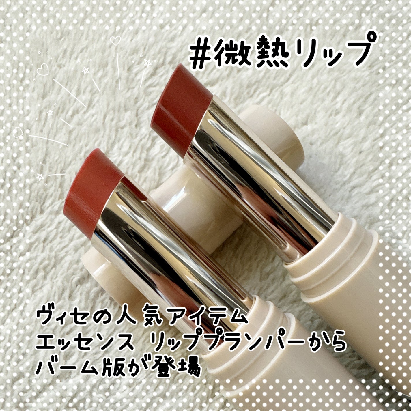 エッセンス プランプバーム/Visée/リッププランパーを使ったクチコミ(1枚目)