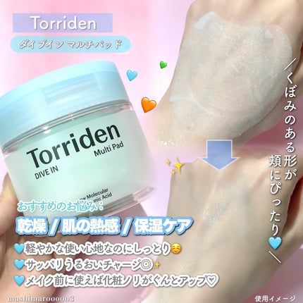ダイブイン マルチパッド/Torriden/トナーパッドを使ったクチコミ(3枚目)