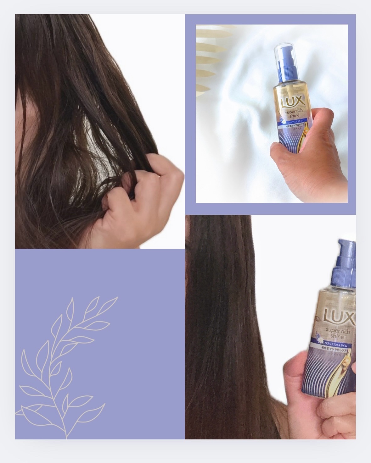 ラックス　スーパーリッチシャイン リラックスナイトケア　まとまりヘアオイル/LUX/ヘアオイルを使ったクチコミ（3枚目）