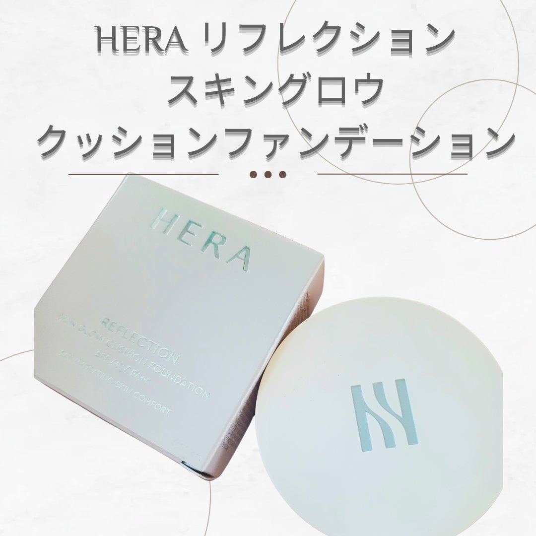 リフレクション スキン グロウ クッション ファンデーション/HERA/クッションファンデーションを使ったクチコミ(1枚目)