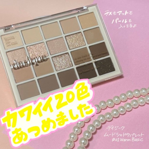 ムードシャドウパレット/dasique/アイシャドウパレットを使ったクチコミ(1枚目)