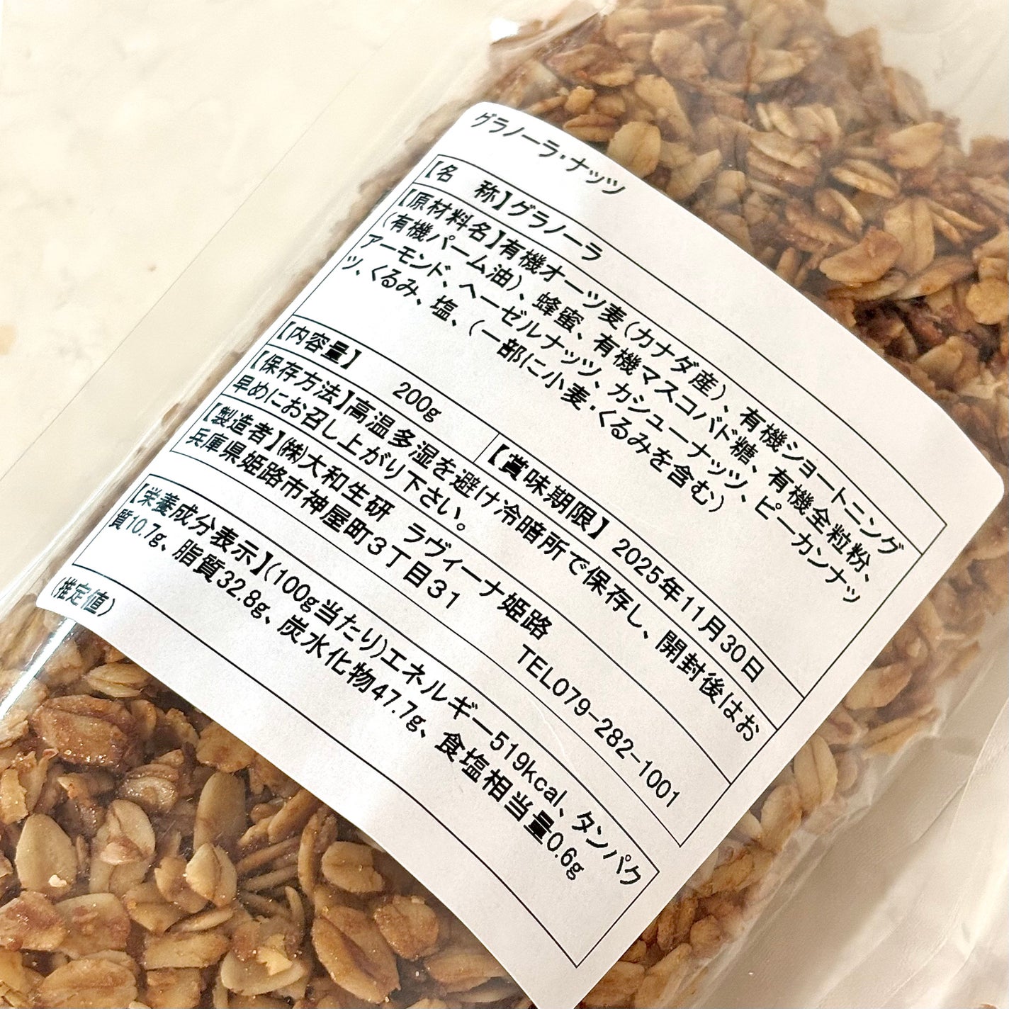 エランヴィタール /プレミアムグラノーラ/グラノーラを使ったクチコミ(6枚目)