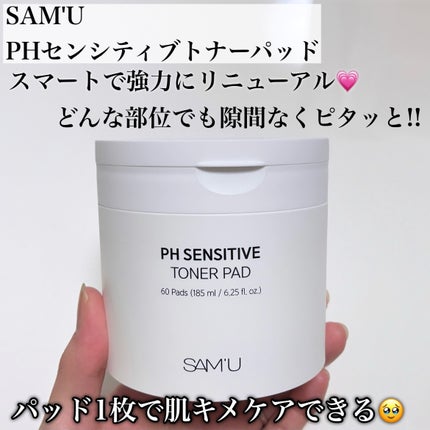 PHセンシティブトナーパッド/SAM'U/トナーパッドを使ったクチコミ(2枚目)
