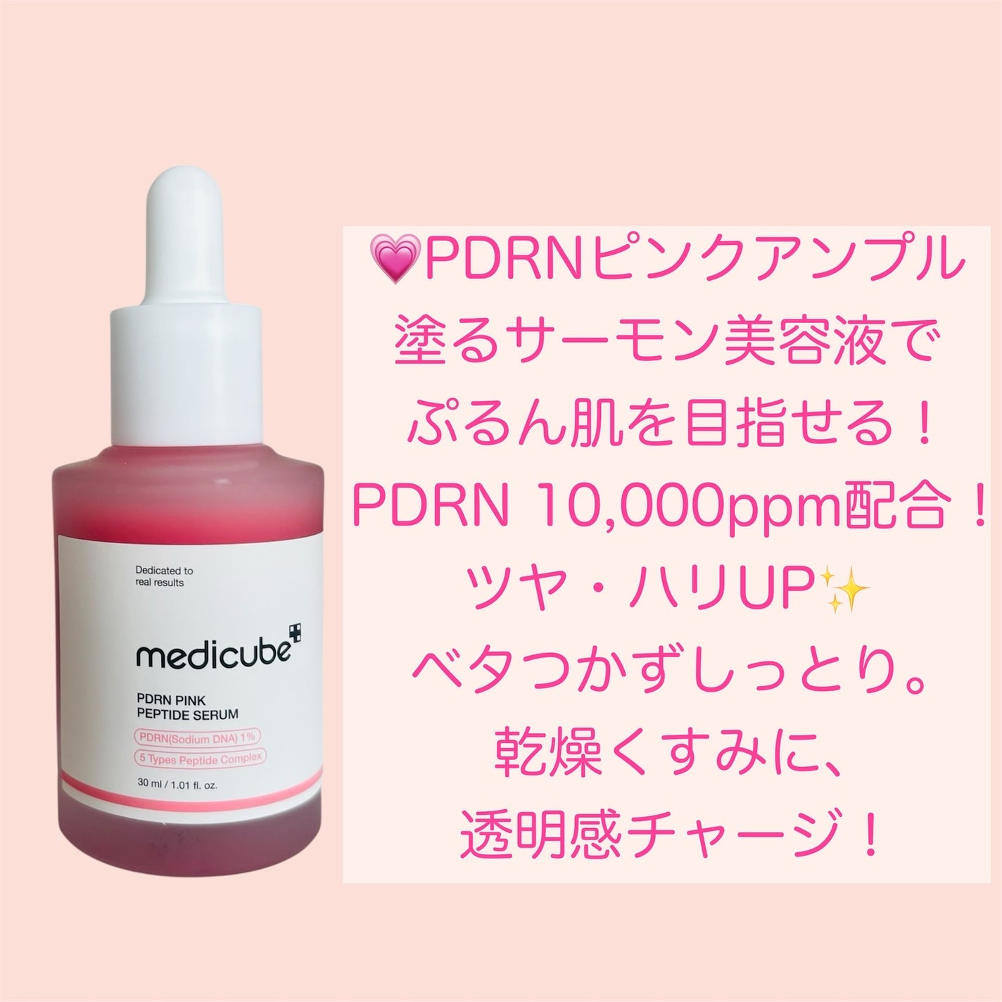 PDRNピンクアンプル PDRN 10,000ppm配合/MEDICUBE/美容液を使ったクチコミ(3枚目)