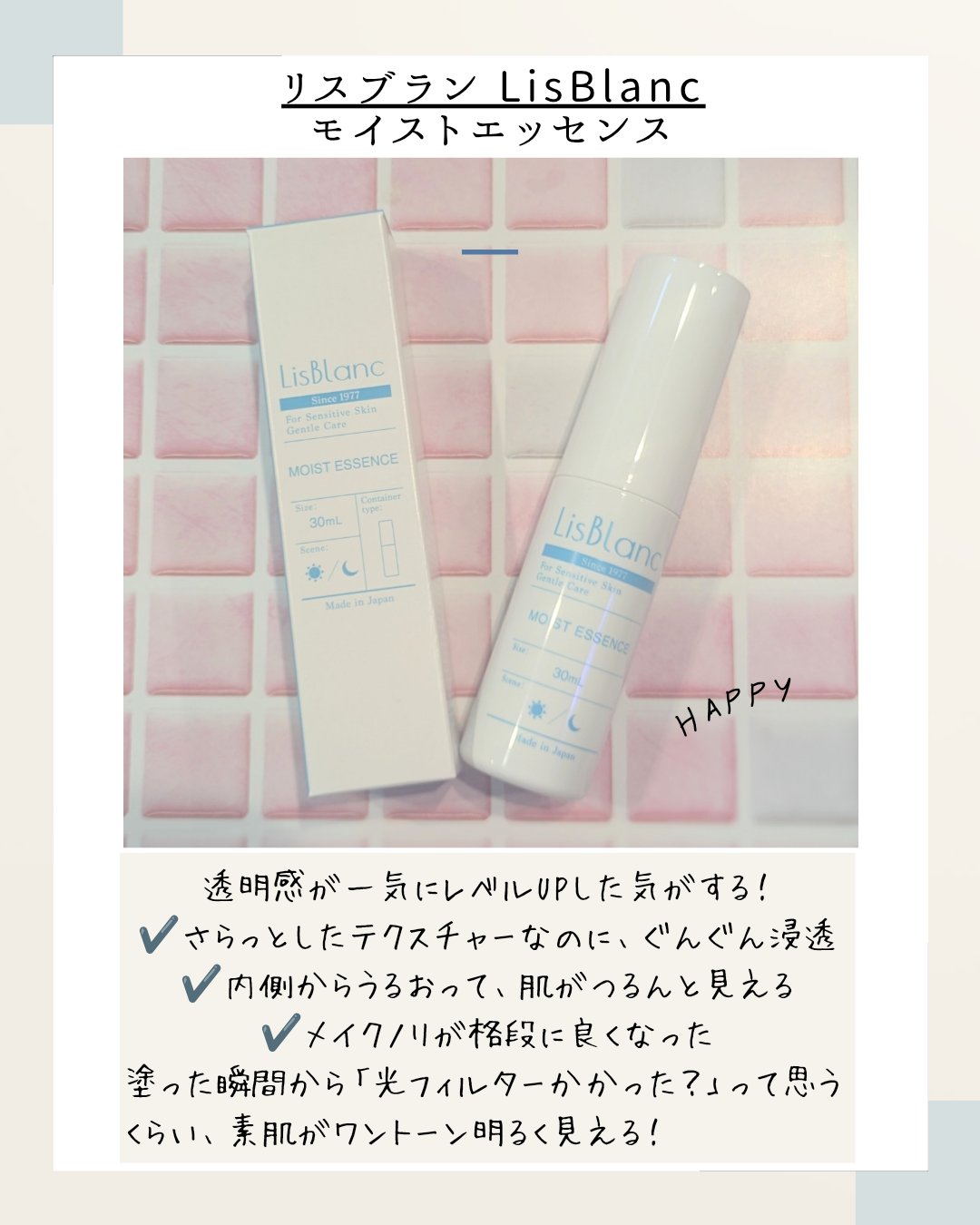 リスブラン モイスト エッセンス/リスブラン/美容液を使ったクチコミ（2枚目）