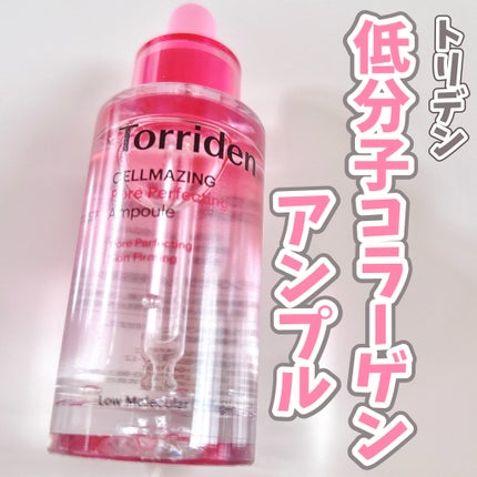 Torriden セルメイジング コラーゲン ポア パーフェクティング アンプルのクチコミ「トリデンのコラーゲン美容液👼🏻🩷
Xにてプレキャンに当選しいただいたもので、レビュー依頼は.....」(1枚目)