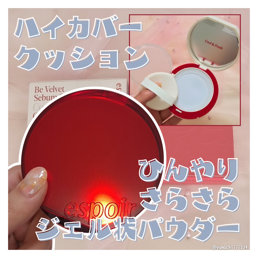 ビーベルベット セバムカットクッション/espoir/プレストパウダーを使ったクチコミ（1枚目）