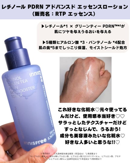 レチノール PDRN アドバンスド エッセンスローション/innisfree/化粧水を使ったクチコミ(3枚目)