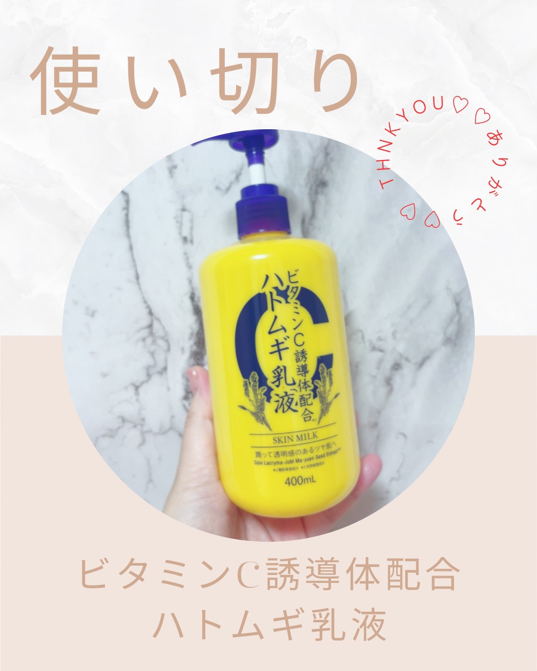 ビタミンC誘導体配合 ハトムギ乳液/cosparade/乳液を使ったクチコミ（1枚目）