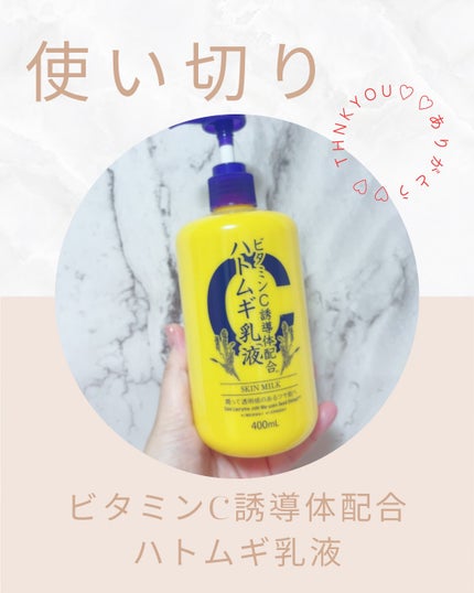 cosparade ビタミンC誘導体配合 ハトムギ乳液のクチコミ「使い切りコスメ🧸✨
▷ビタミンC誘導体配合
ハトムギ乳液
400ml
ベットサイドに置いて.....」(1枚目)