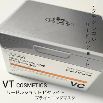 リードルS ビタライト デイリーマスク/VT/シートマスク・パックを使ったクチコミ(1枚目)