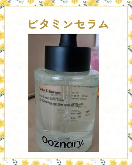 ビタ3セラム/オーズナリー/美容液を使ったクチコミ(1枚目)