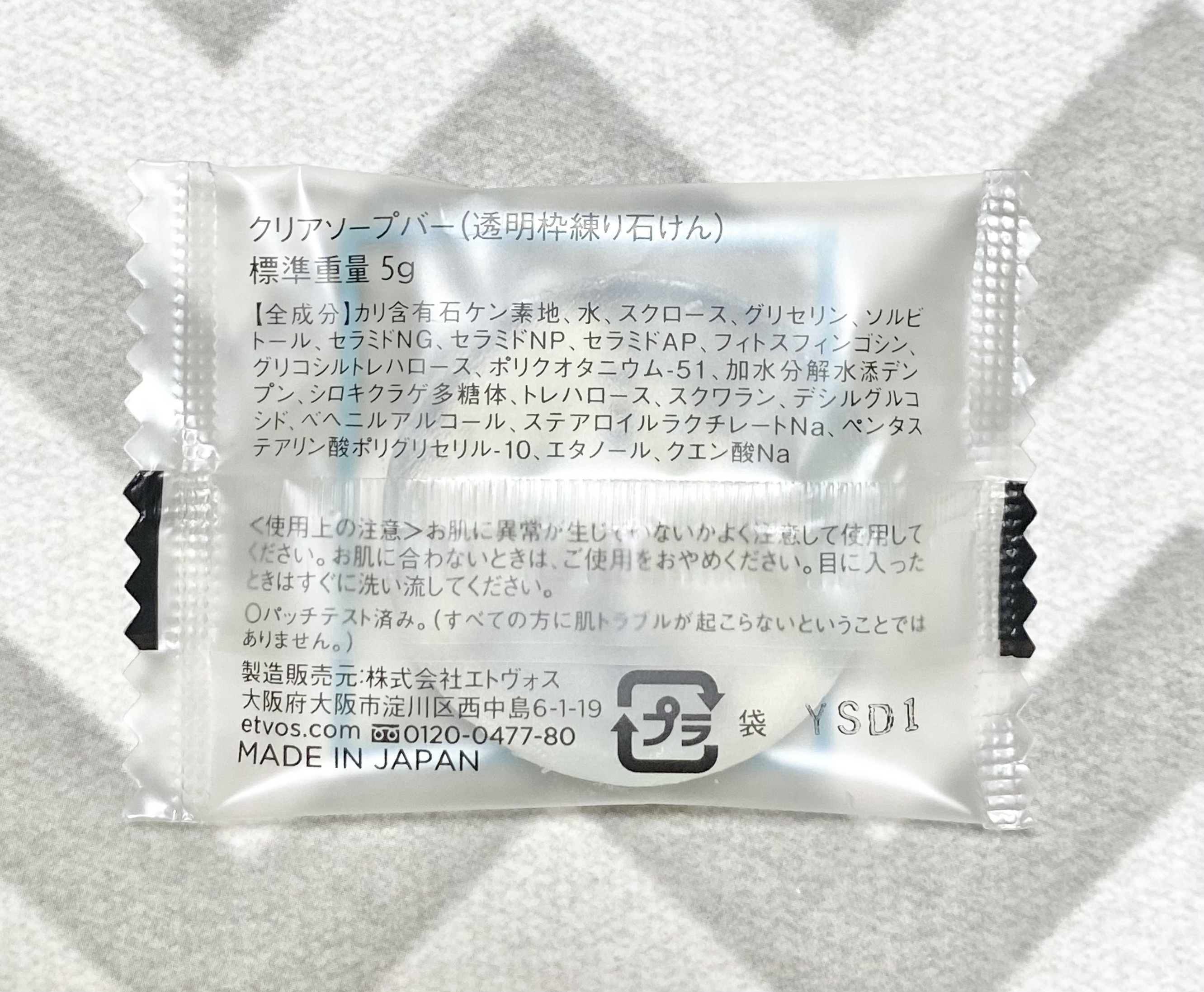 セラミドスキンケア クリアソープバー/エトヴォス/洗顔石鹸を使ったクチコミ（2枚目）
