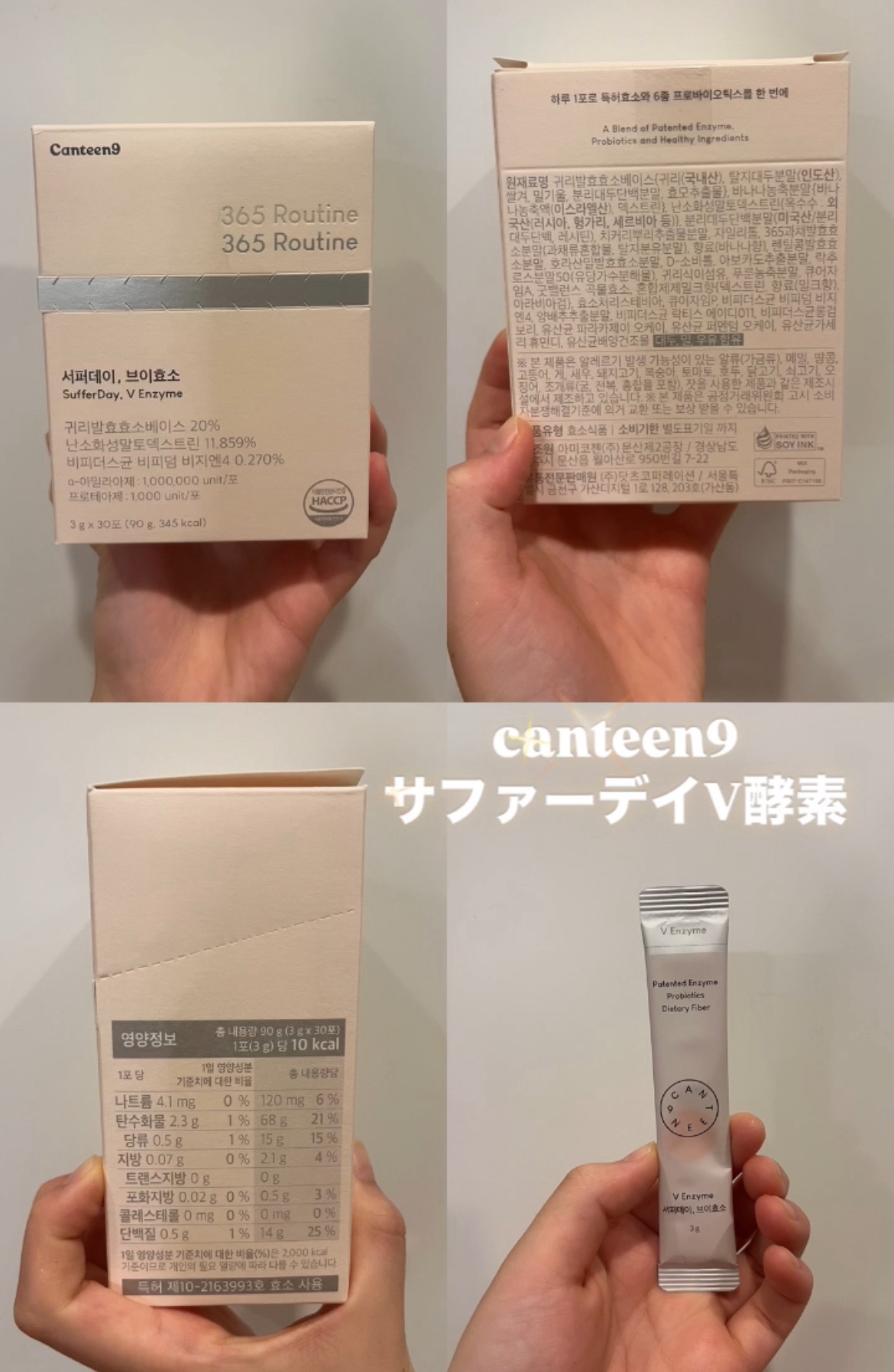 サファーデイ V酵素/canteen9/ボディサプリメントを使ったクチコミ（1枚目）