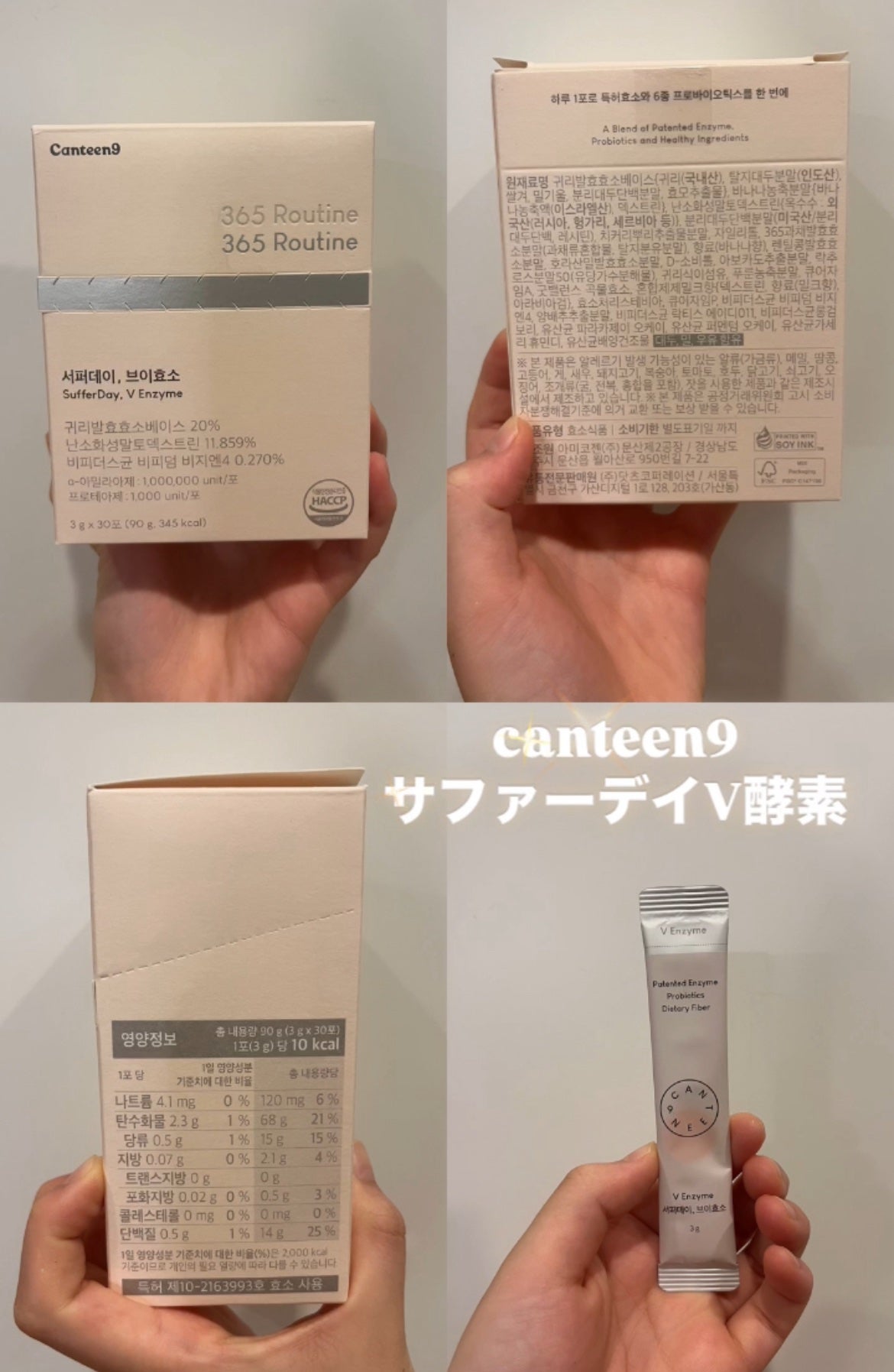 サファーデイ V酵素/canteen9/ボディサプリメントを使ったクチコミ(1枚目)