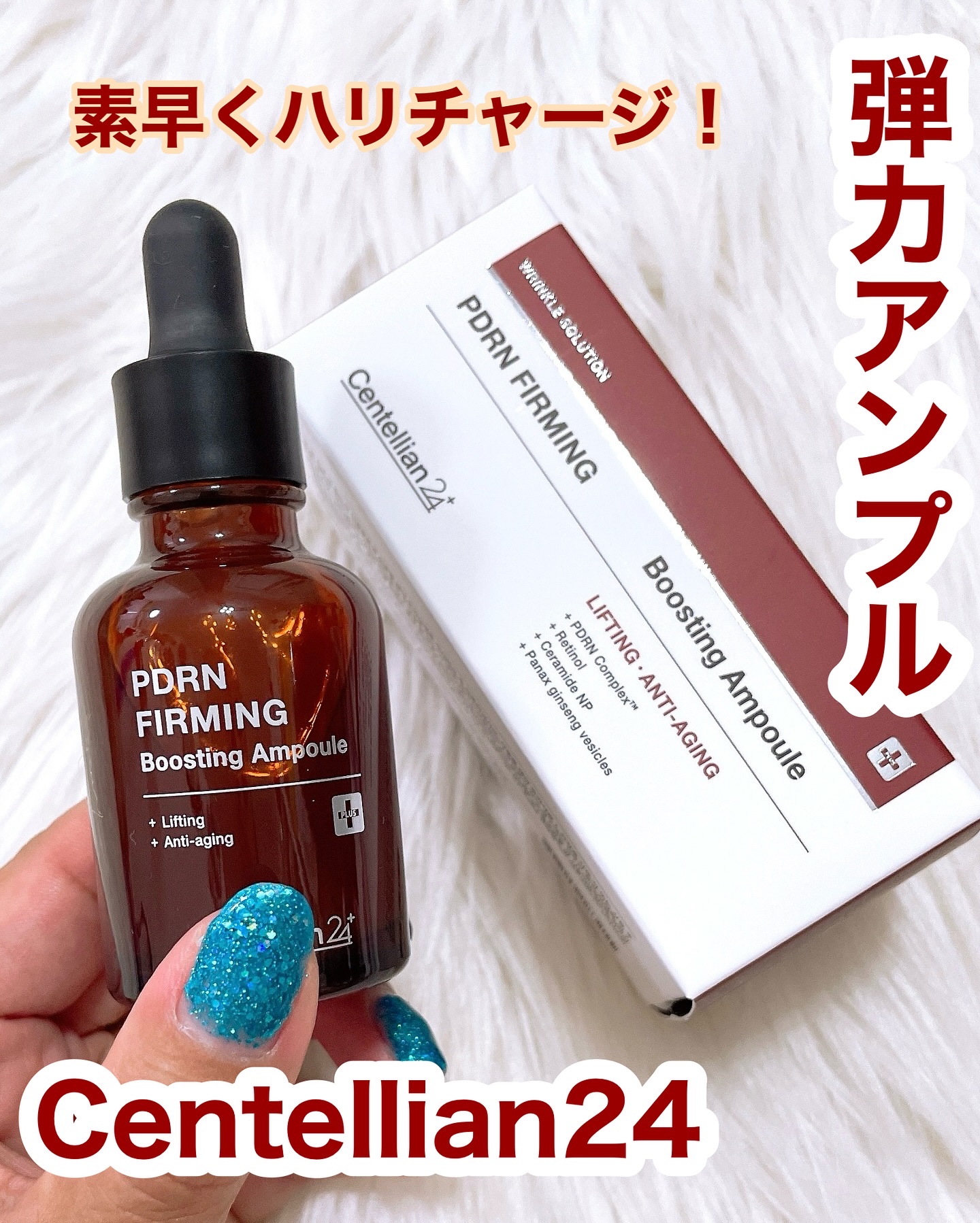 ピーディーアールエヌファーミングブースティングアンプル/センテリアン24/美容液を使ったクチコミ（1枚目）