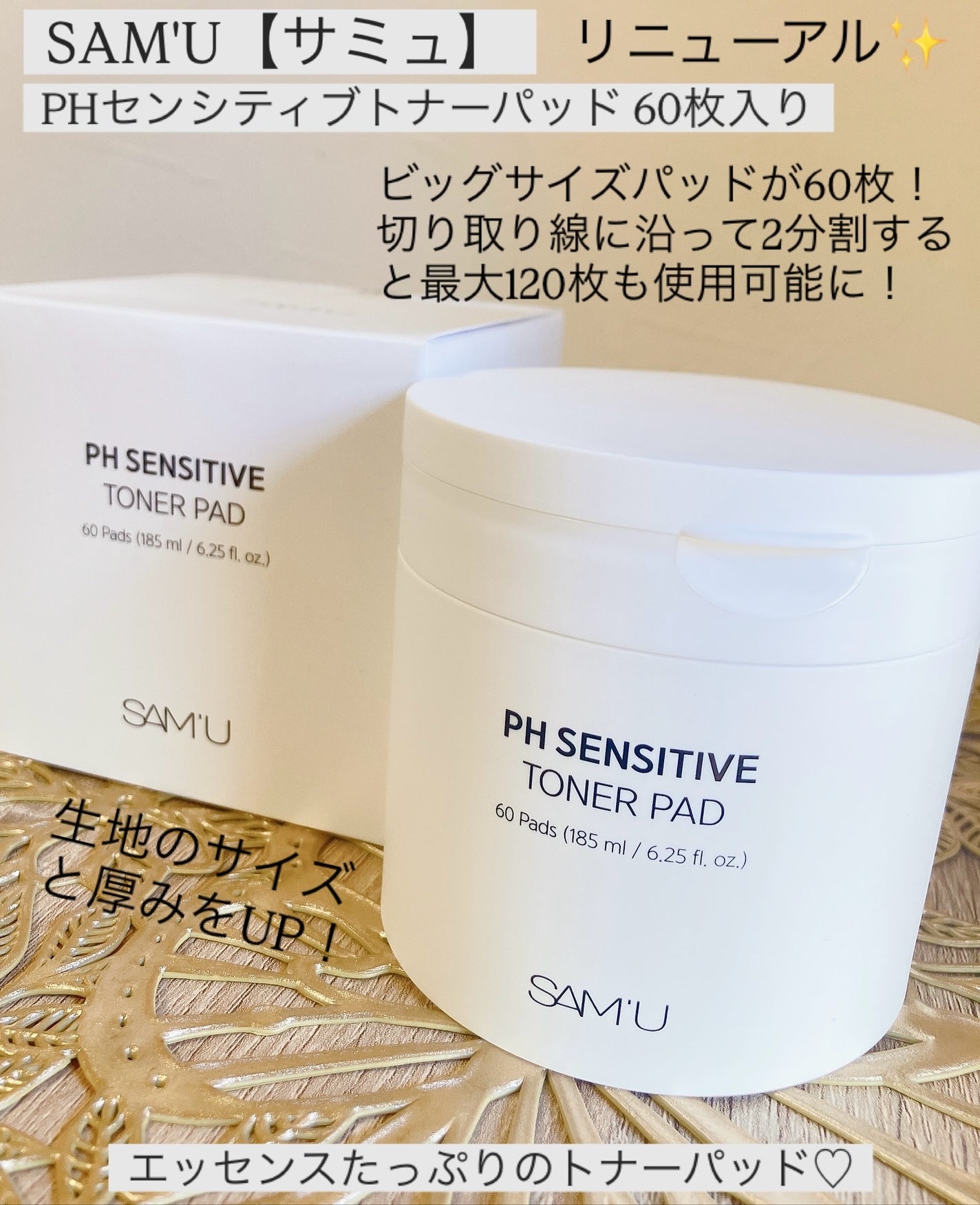 PHセンシティブトナーパッド/SAM'U/トナーパッドを使ったクチコミ(1枚目)