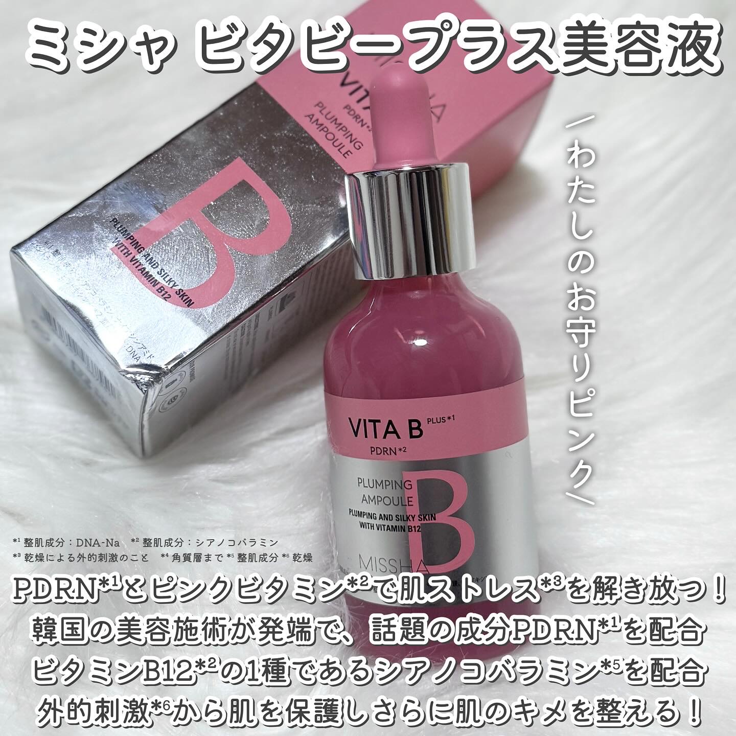 ミシャ ビタビープラス美容液/MISSHA/美容液を使ったクチコミ（2枚目）