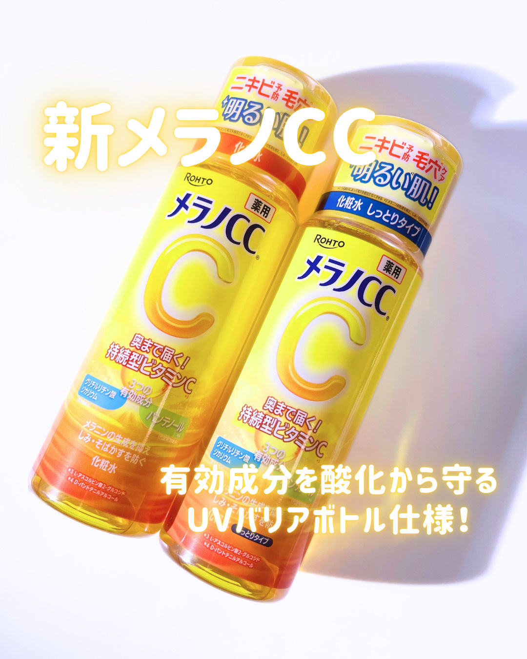 薬用しみ対策 美白化粧水 しっとりタイプ/メラノCC/化粧水を使ったクチコミ（1枚目）