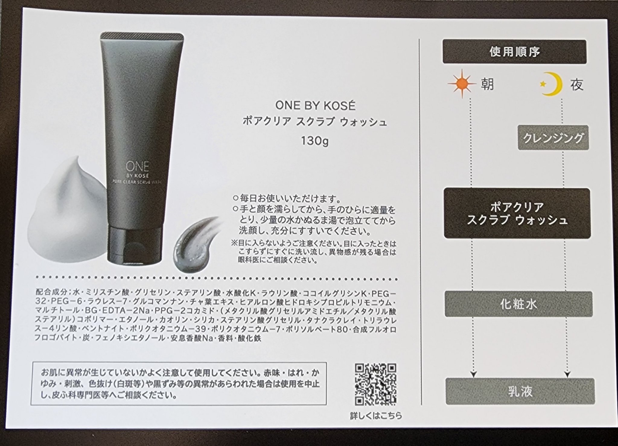 ポアクリア スクラブ ウォッシュ/ONE BY KOSE/洗顔フォームを使ったクチコミ（2枚目）