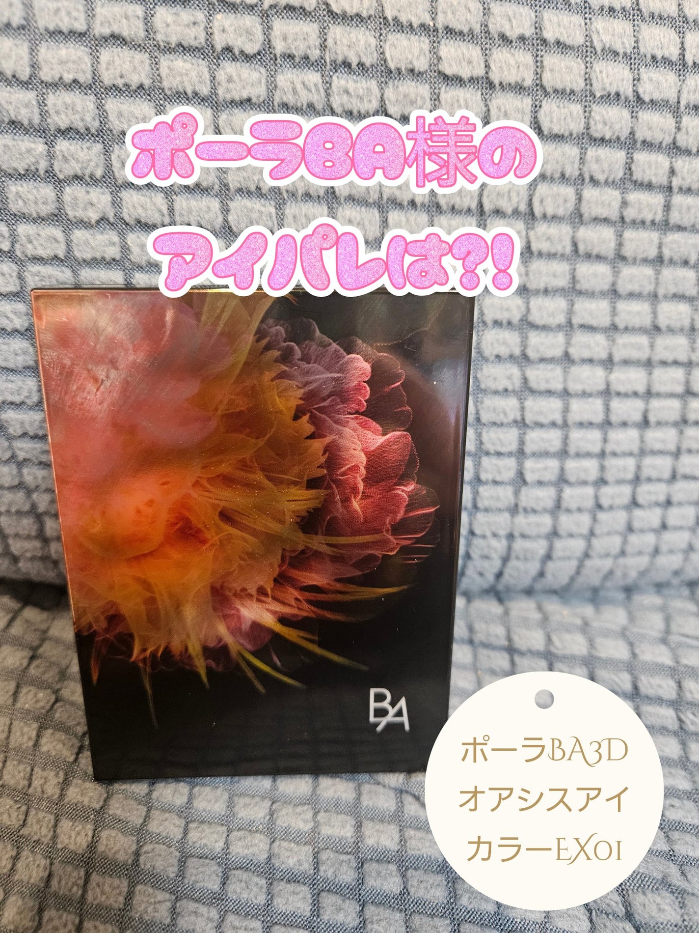 B.A 3Dオアシス アイカラー/B.A/パウダーアイシャドウを使ったクチコミ(1枚目)