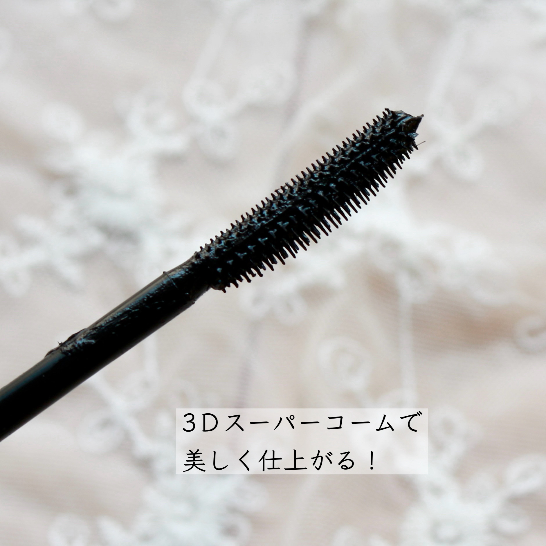 ラッシュファイター　カールアッパーマスカラ　Lv50/ラッシュファイター/マスカラを使ったクチコミ（2枚目）