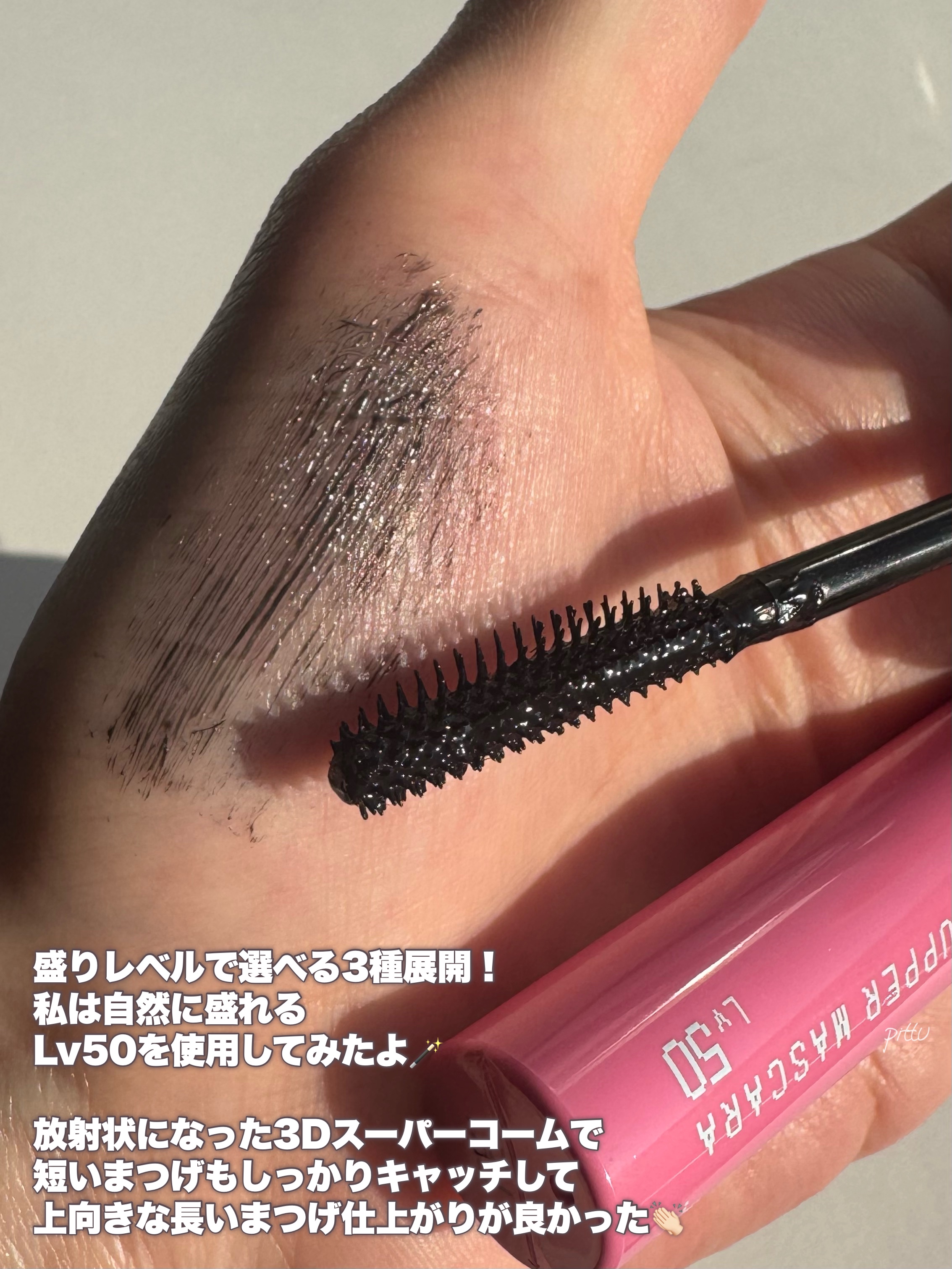 ラッシュファイター　カールアッパーマスカラ　Lv50/ラッシュファイター/マスカラを使ったクチコミ（3枚目）