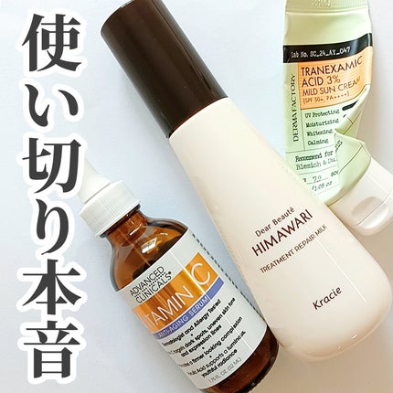 トラネキサム酸3% マイルド サンクリーム/DERMA FACTORY/日焼け止めクリームを使ったクチコミ(1枚目)
