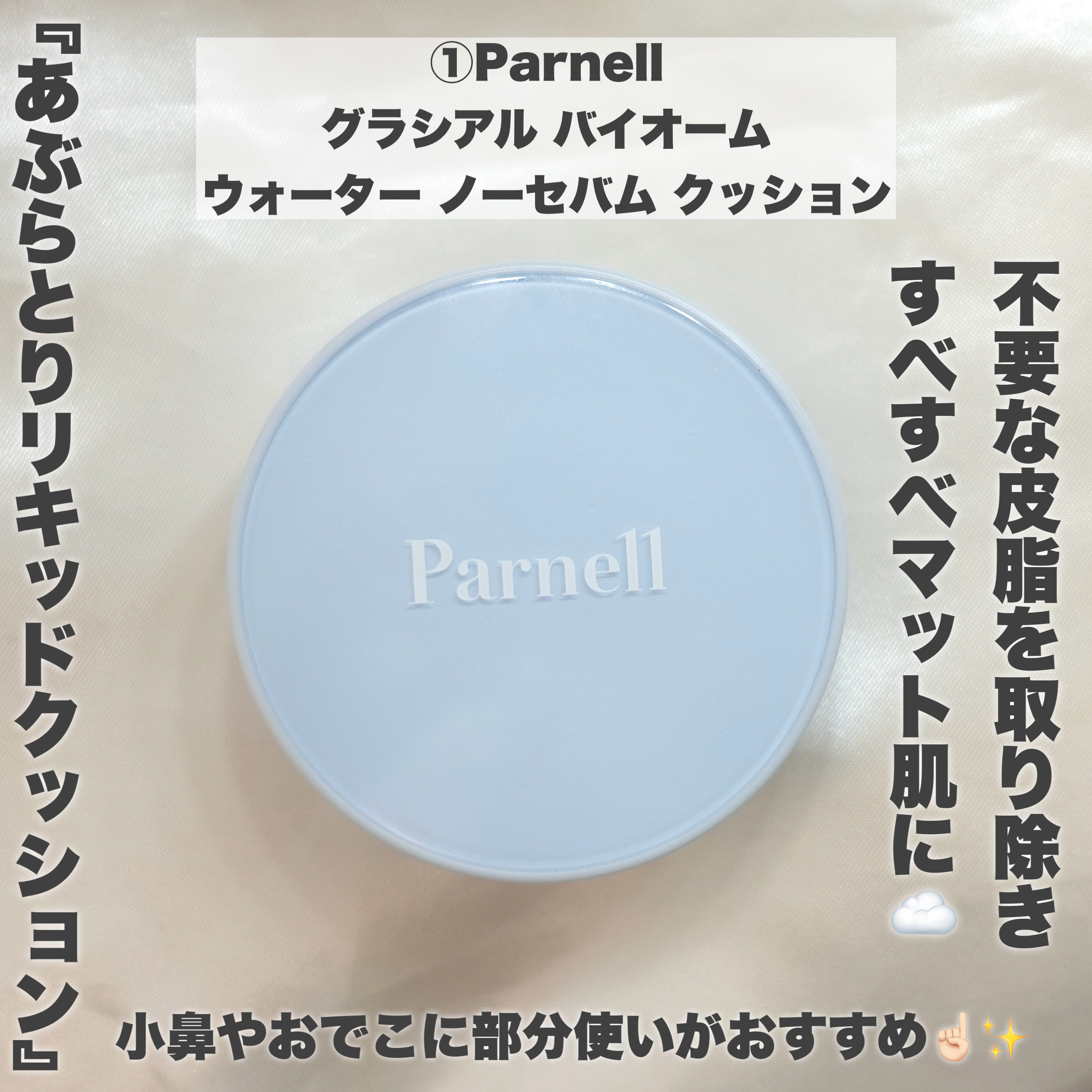 ノーセバム　ミネラルパウダー　N/innisfree/ルースパウダーを使ったクチコミ（2枚目）