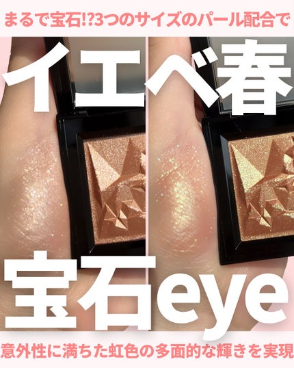 クラッシュド ジェム/shu uemura/単色アイシャドウを使ったクチコミ(1枚目)