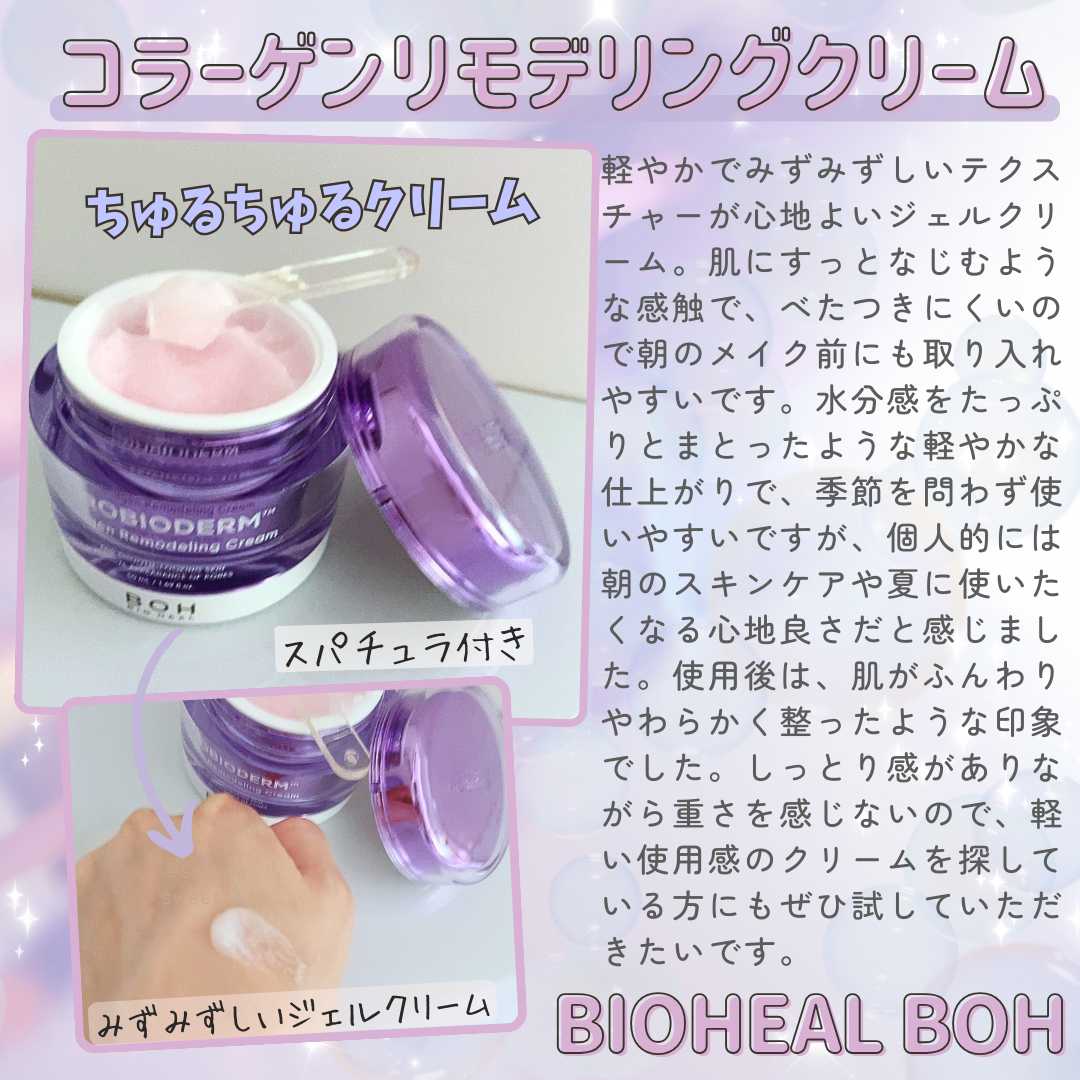 ãããã€ãªããŒã ã³ã©ãŒã²ã³ ãªã¢ããªã³ã°ã¯ãªãŒã /BIOHEAL BOH/ãã§ã€ã¹ã¯ãªãŒã ã䜿ã£ãã¯ãã³ãïŒ2æç®ïŒ