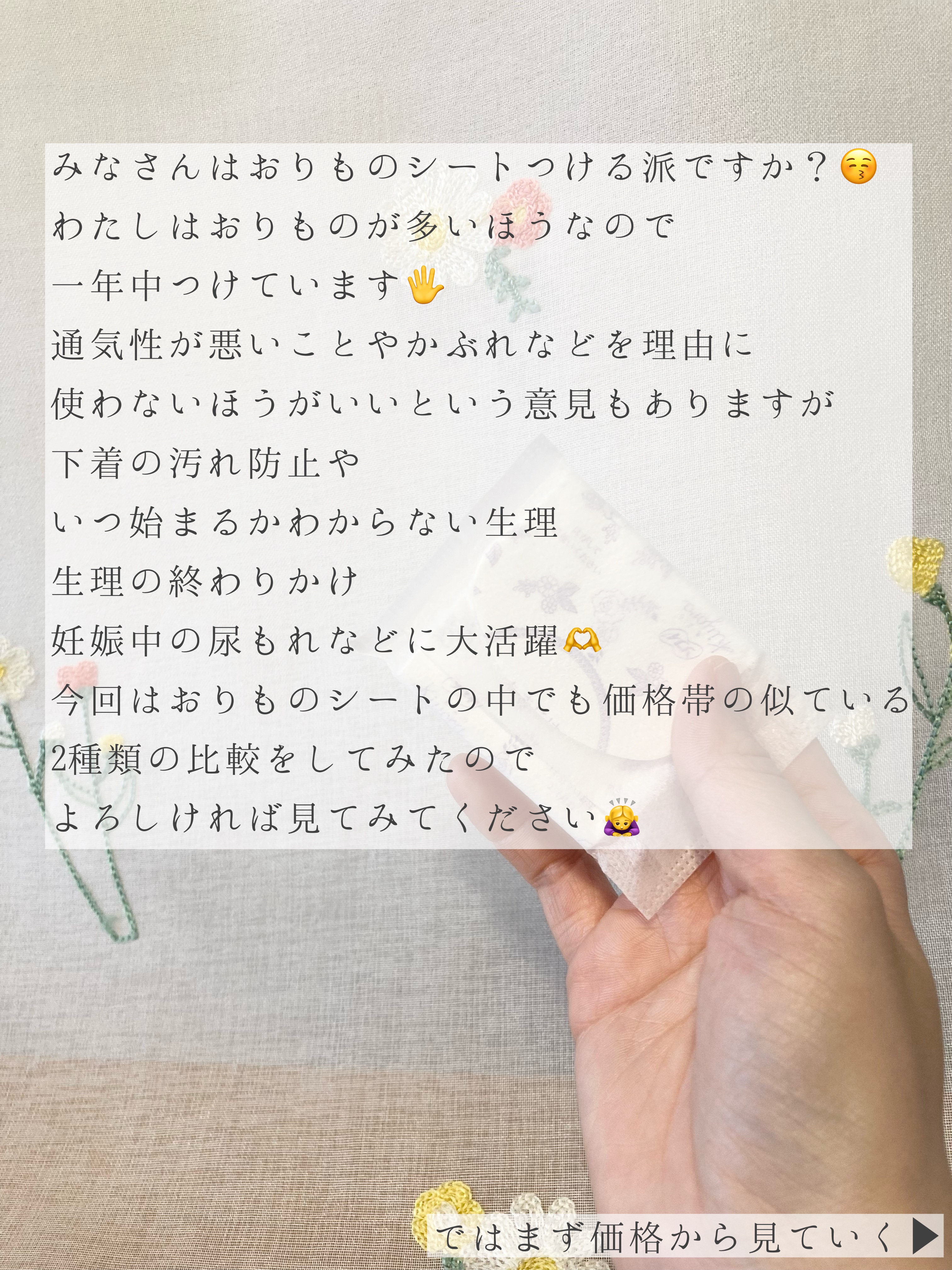 ソフィ kiyora 無香料/ソフィ/おりものシートを使ったクチコミ（2枚目）