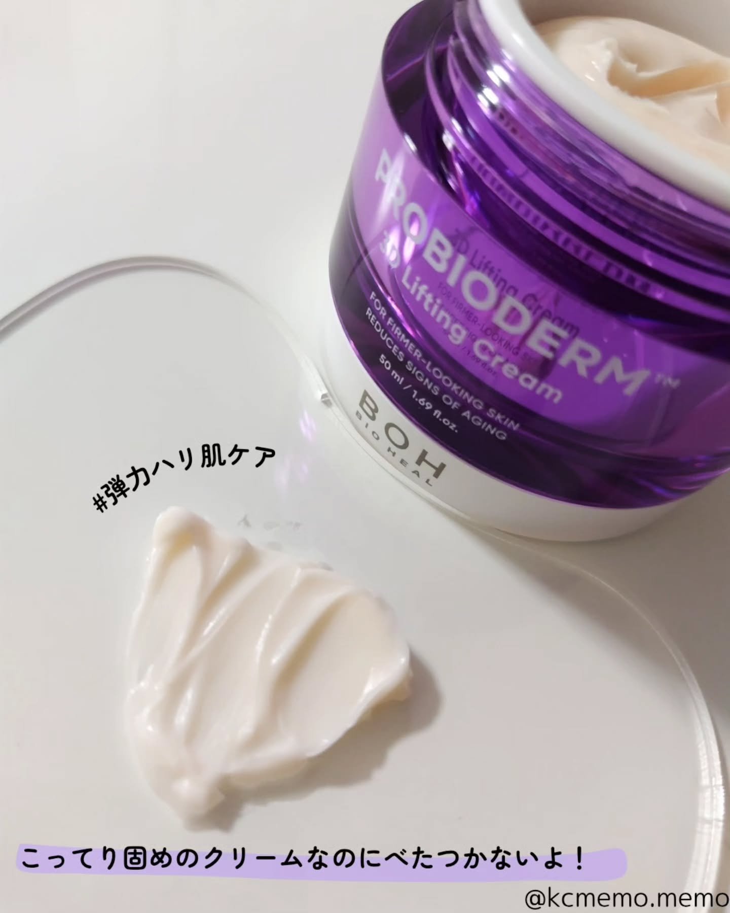 バイオヒールボ プロバイオダーム 3Dリフティングクリーム/BIOHEAL BOH/フェイスクリームを使ったクチコミ（3枚目）