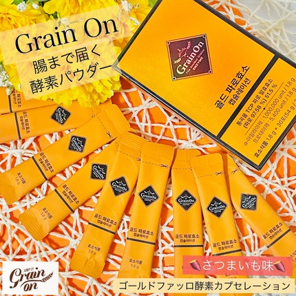 ゴールドファッロ酵素カプセレーション/Grain On/健康サプリメントを使ったクチコミ(1枚目)